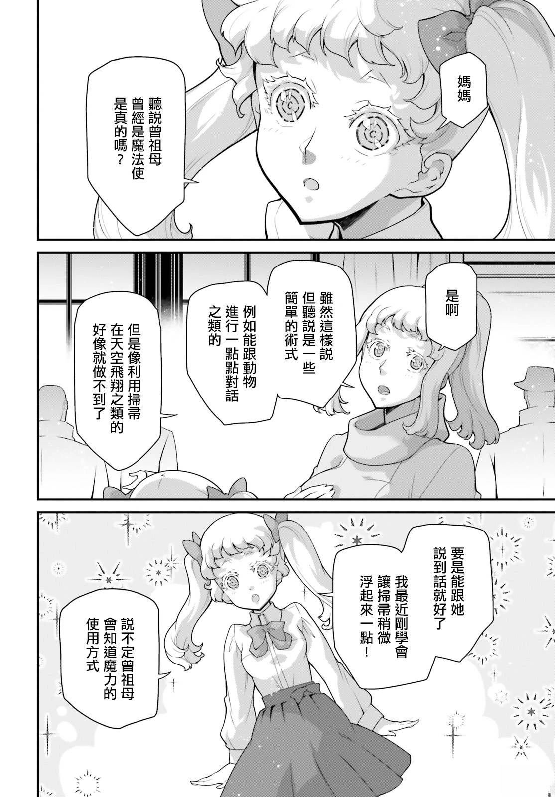 外传12 格兰兹的信2