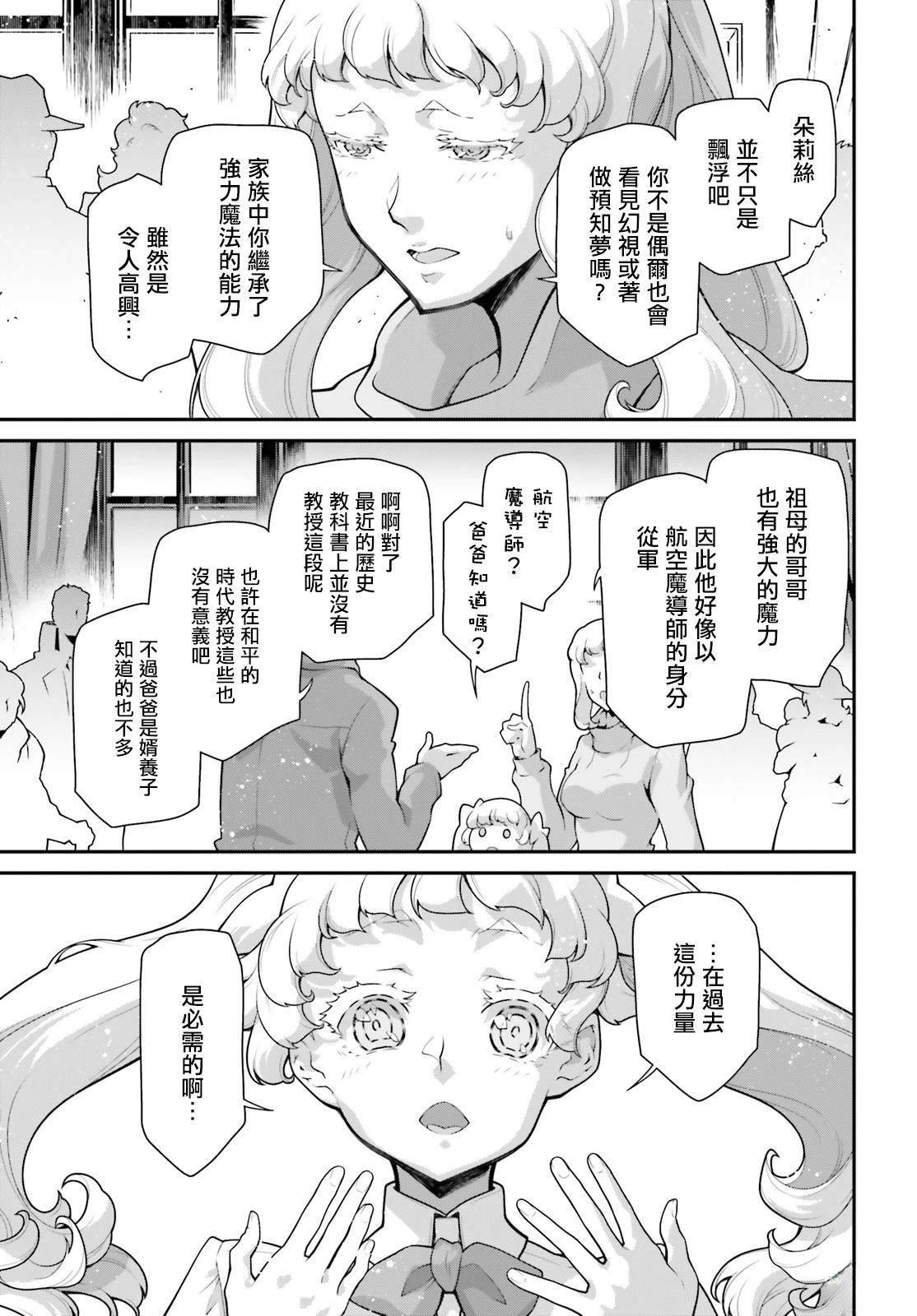 外传12 格兰兹的信2