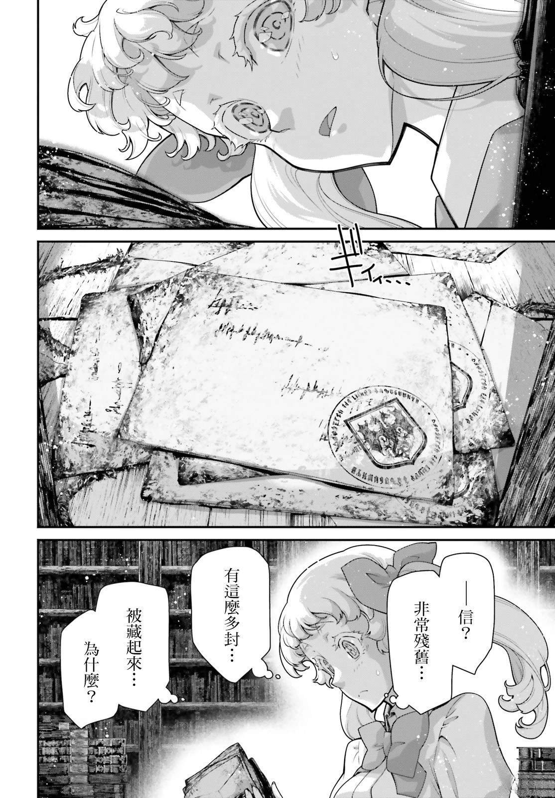 外传12 格兰兹的信2