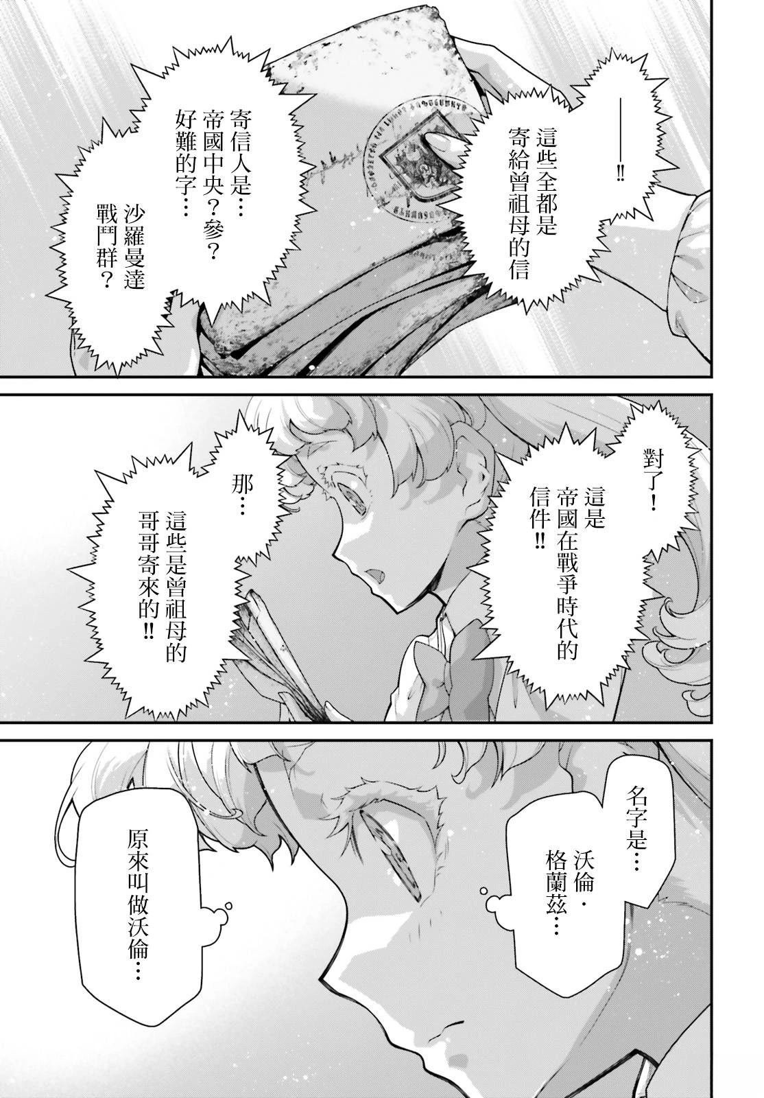 外传12 格兰兹的信2