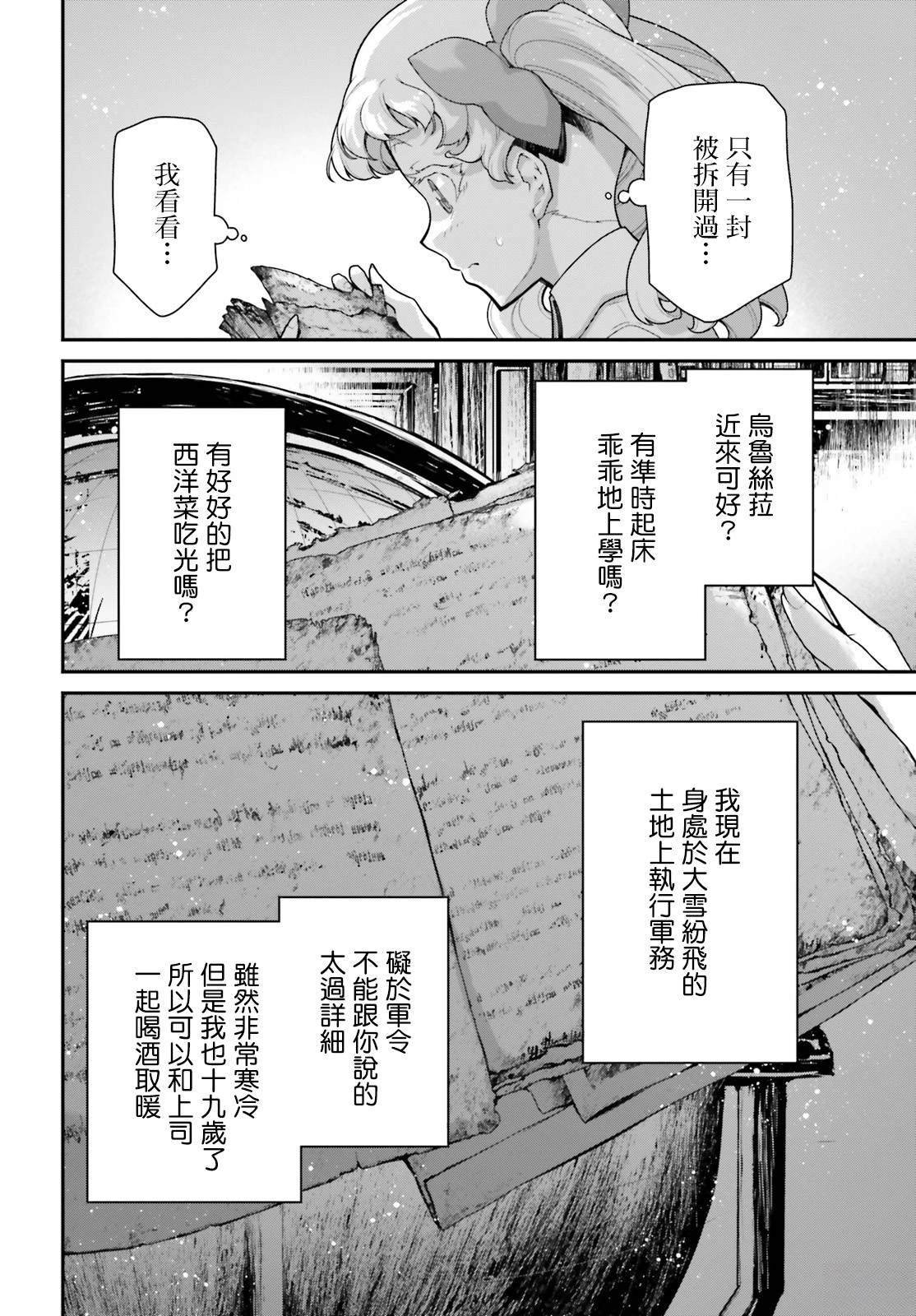 外传12 格兰兹的信2