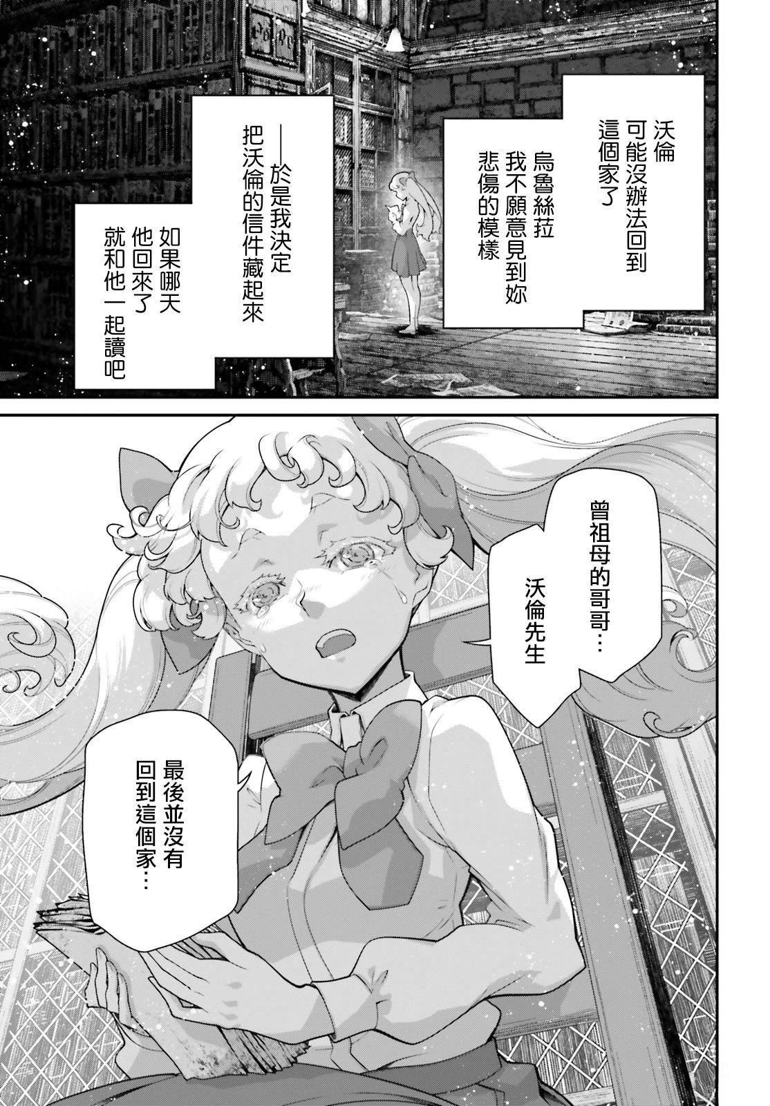 外传12 格兰兹的信2