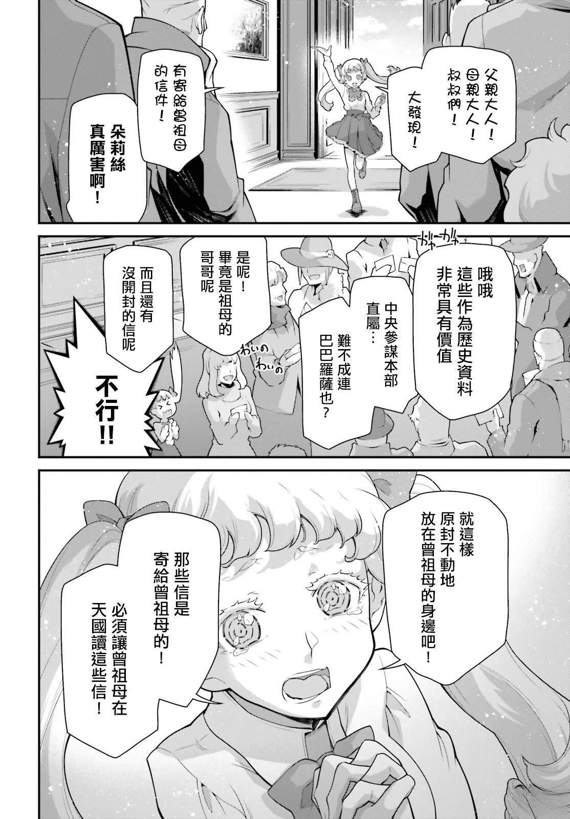 外传12 格兰兹的信2