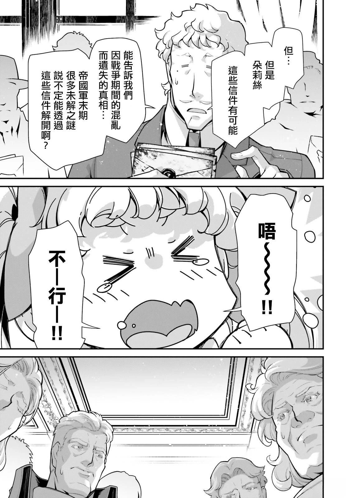 外传12 格兰兹的信2