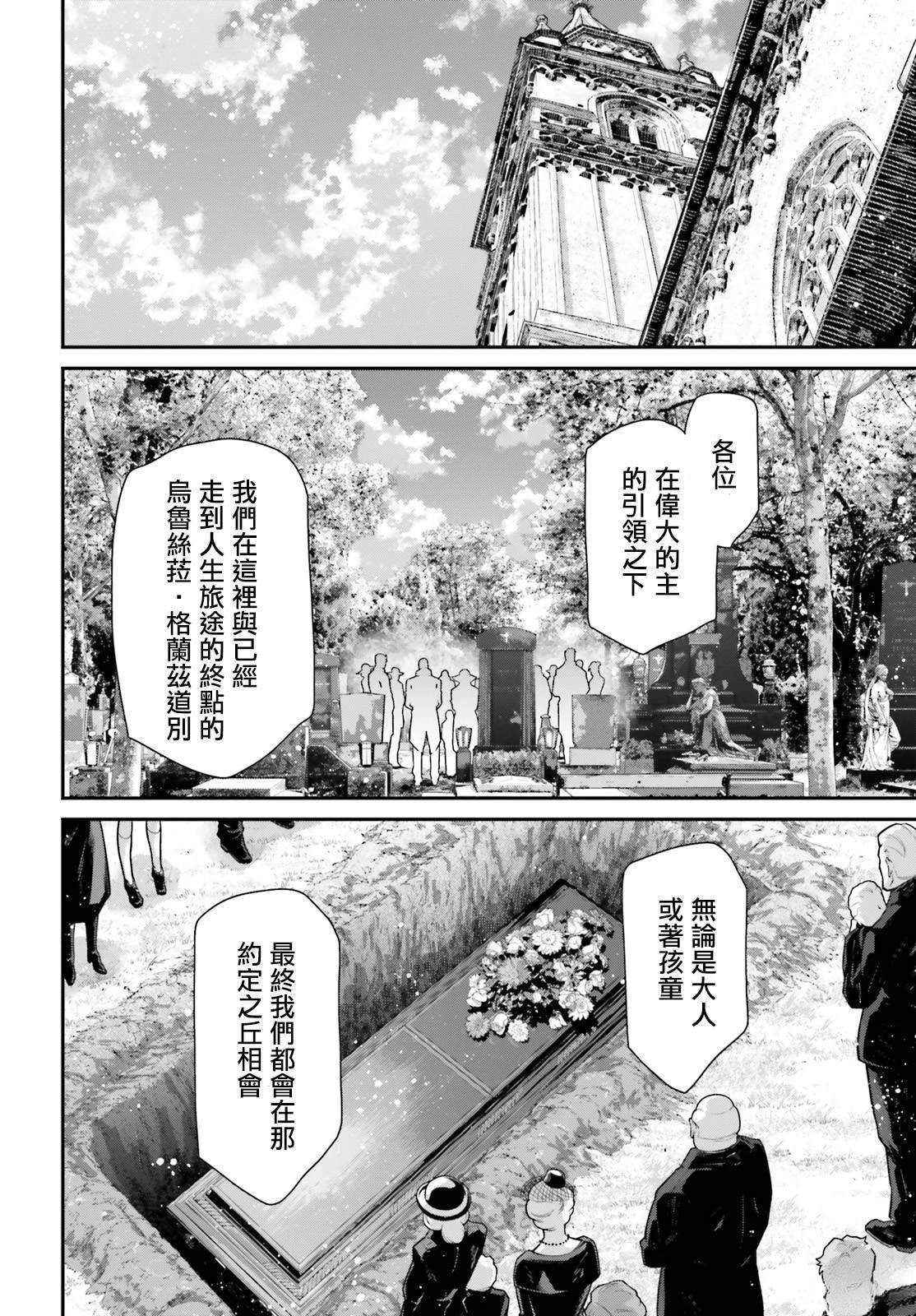 外传12 格兰兹的信2