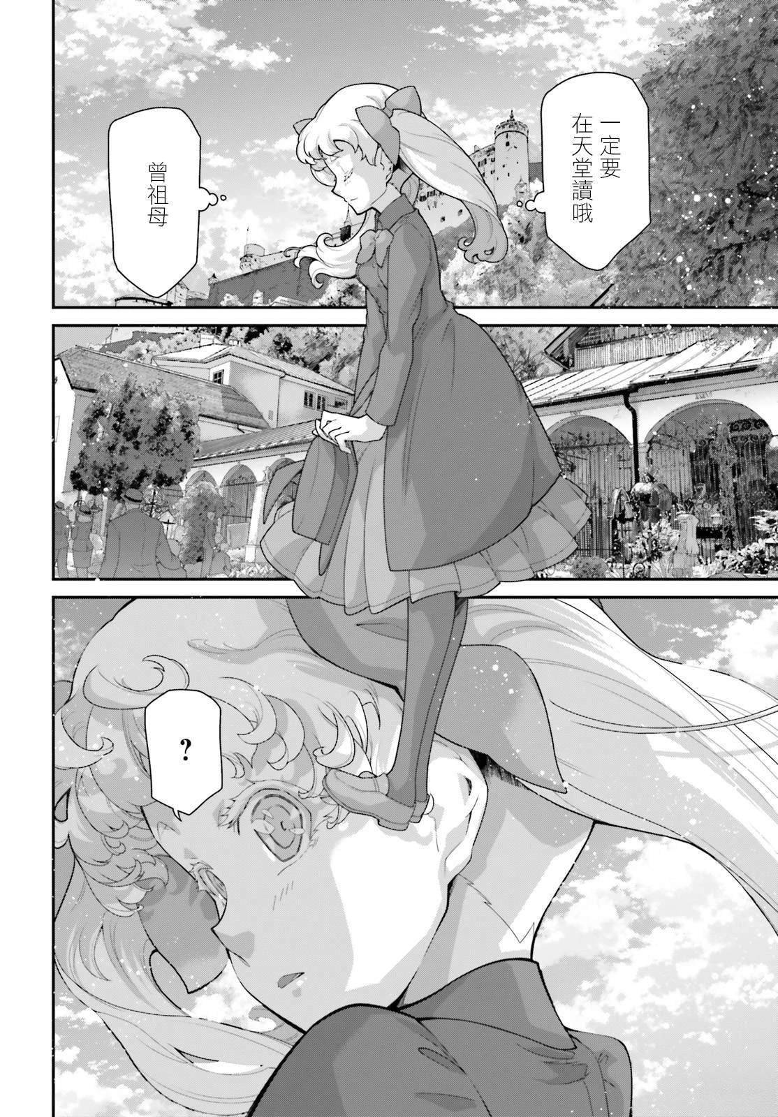 外传12 格兰兹的信2