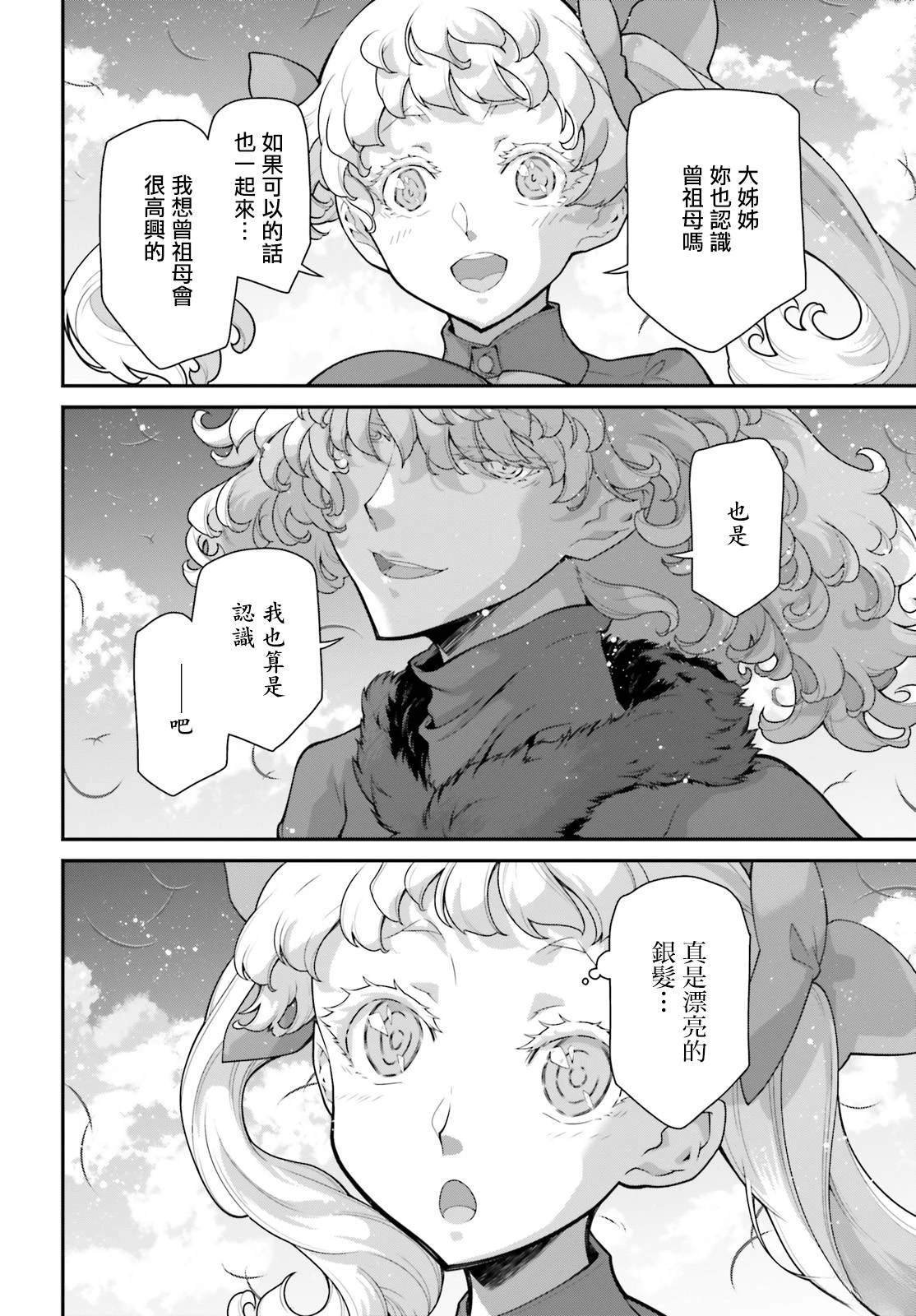 外传12 格兰兹的信2