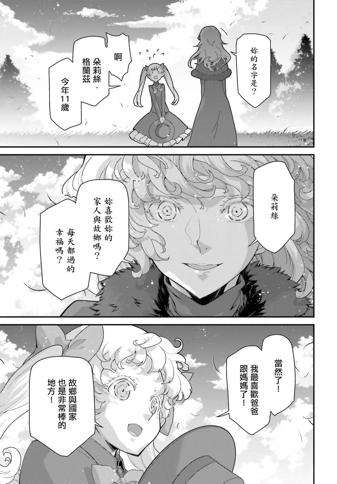 外传12 格兰兹的信2