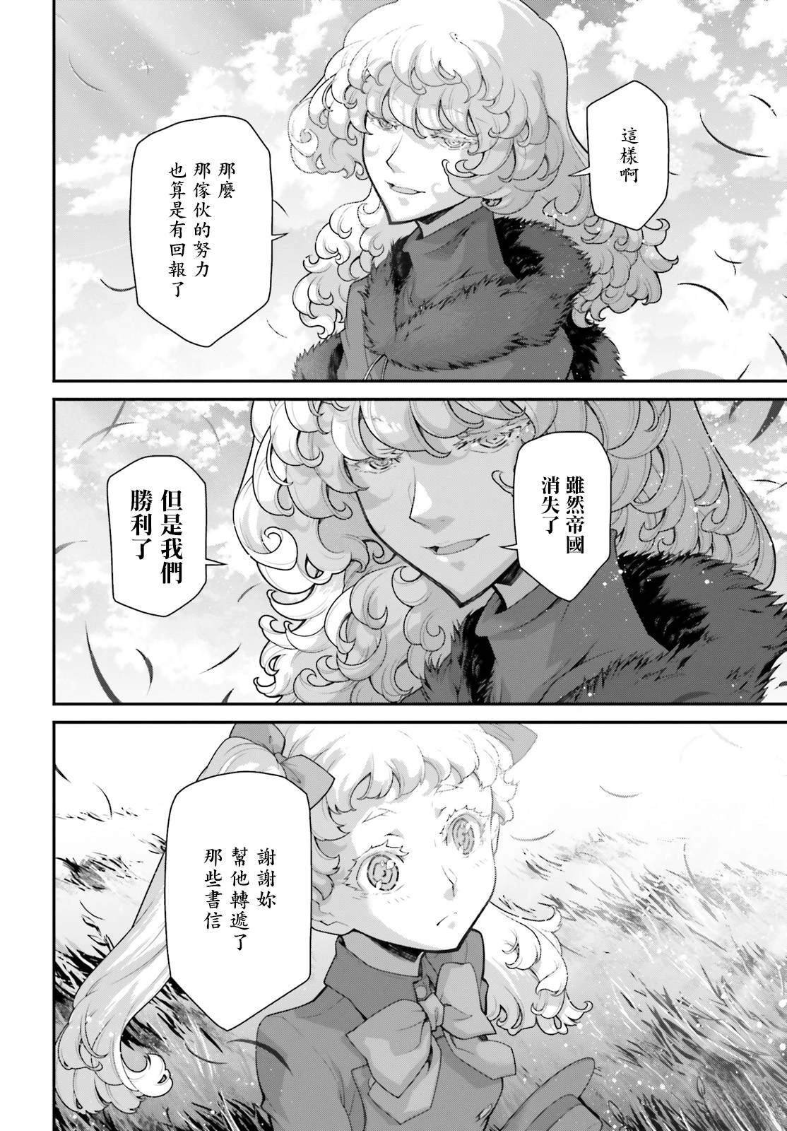 外传12 格兰兹的信2