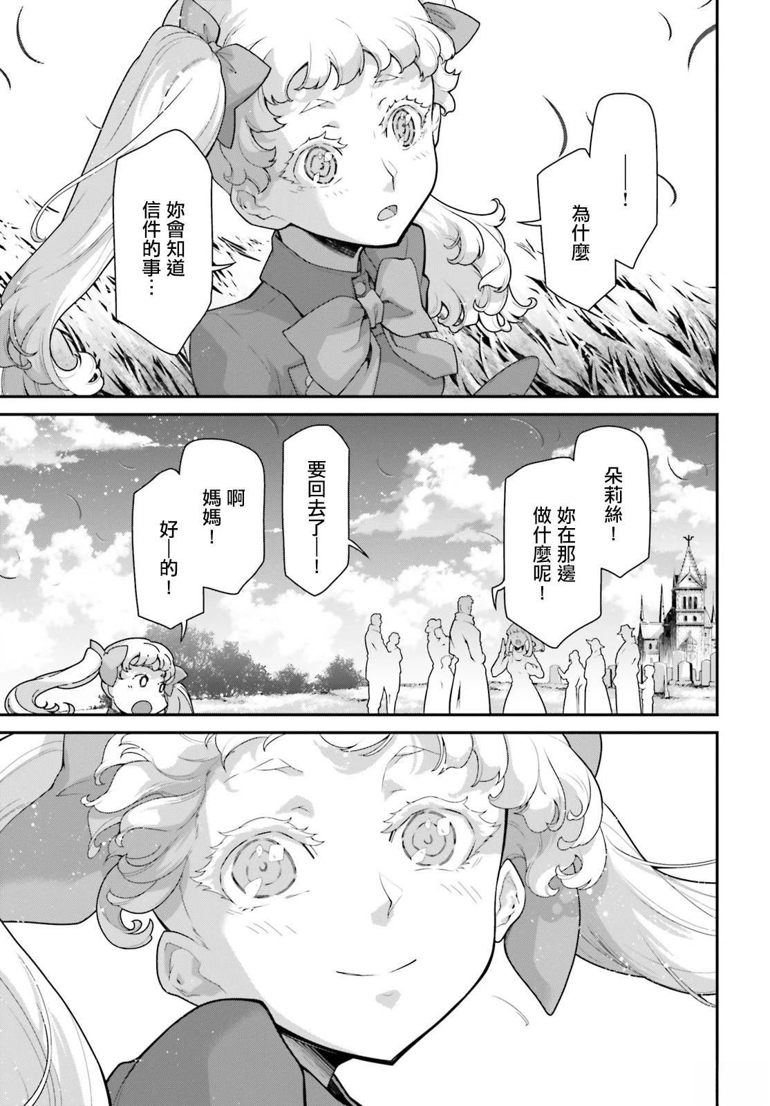 外传12 格兰兹的信2