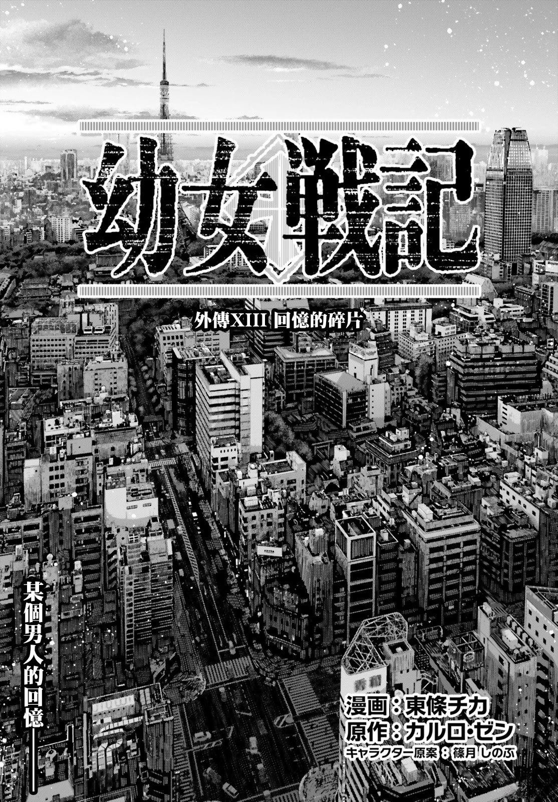 外传13 回忆的碎片