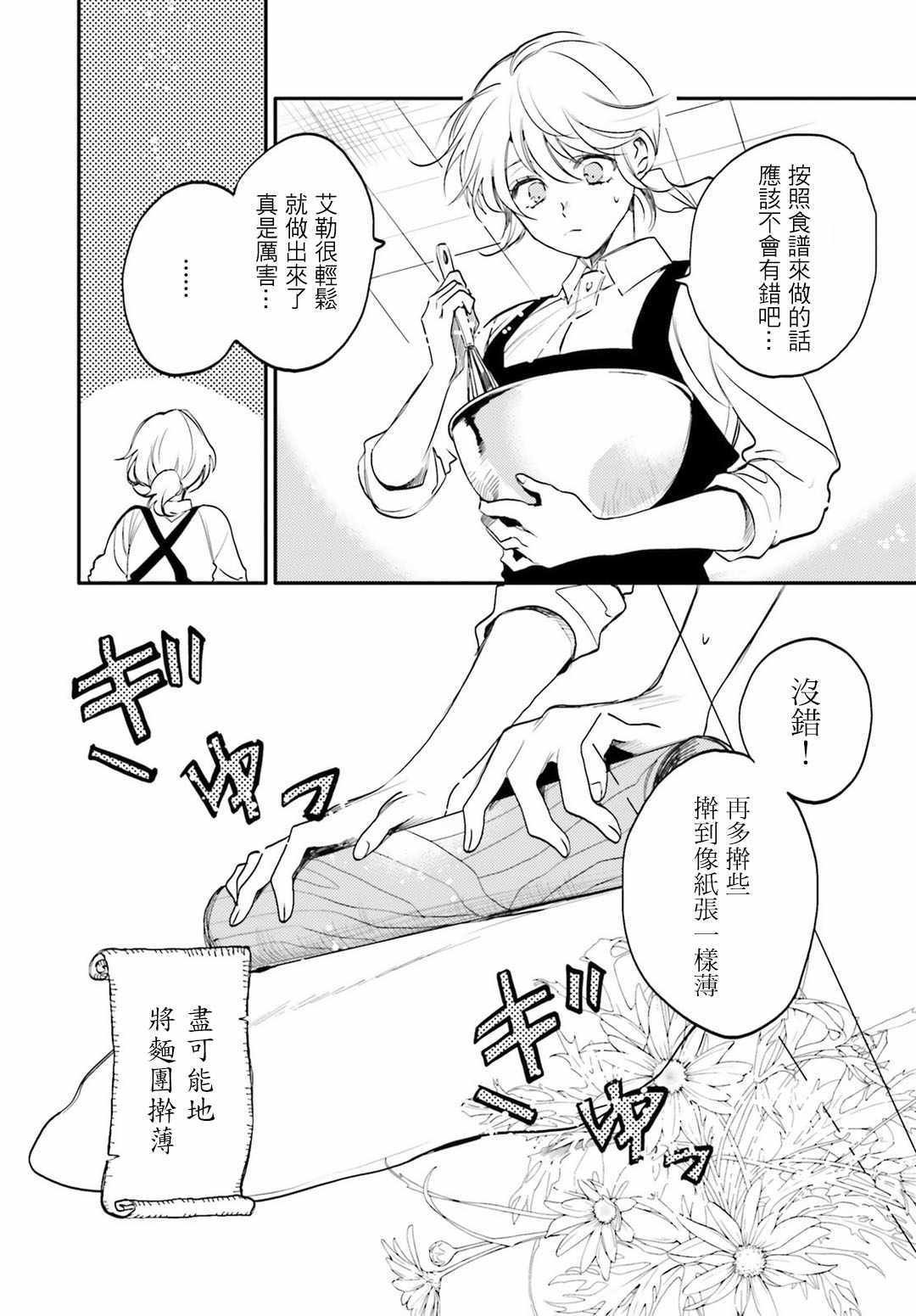 外传04