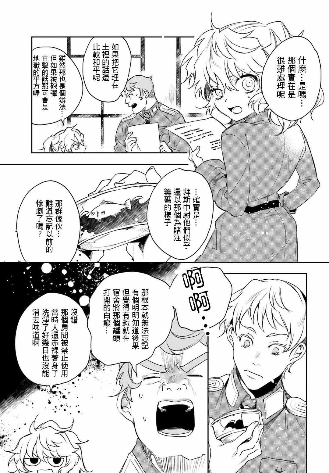 外传10