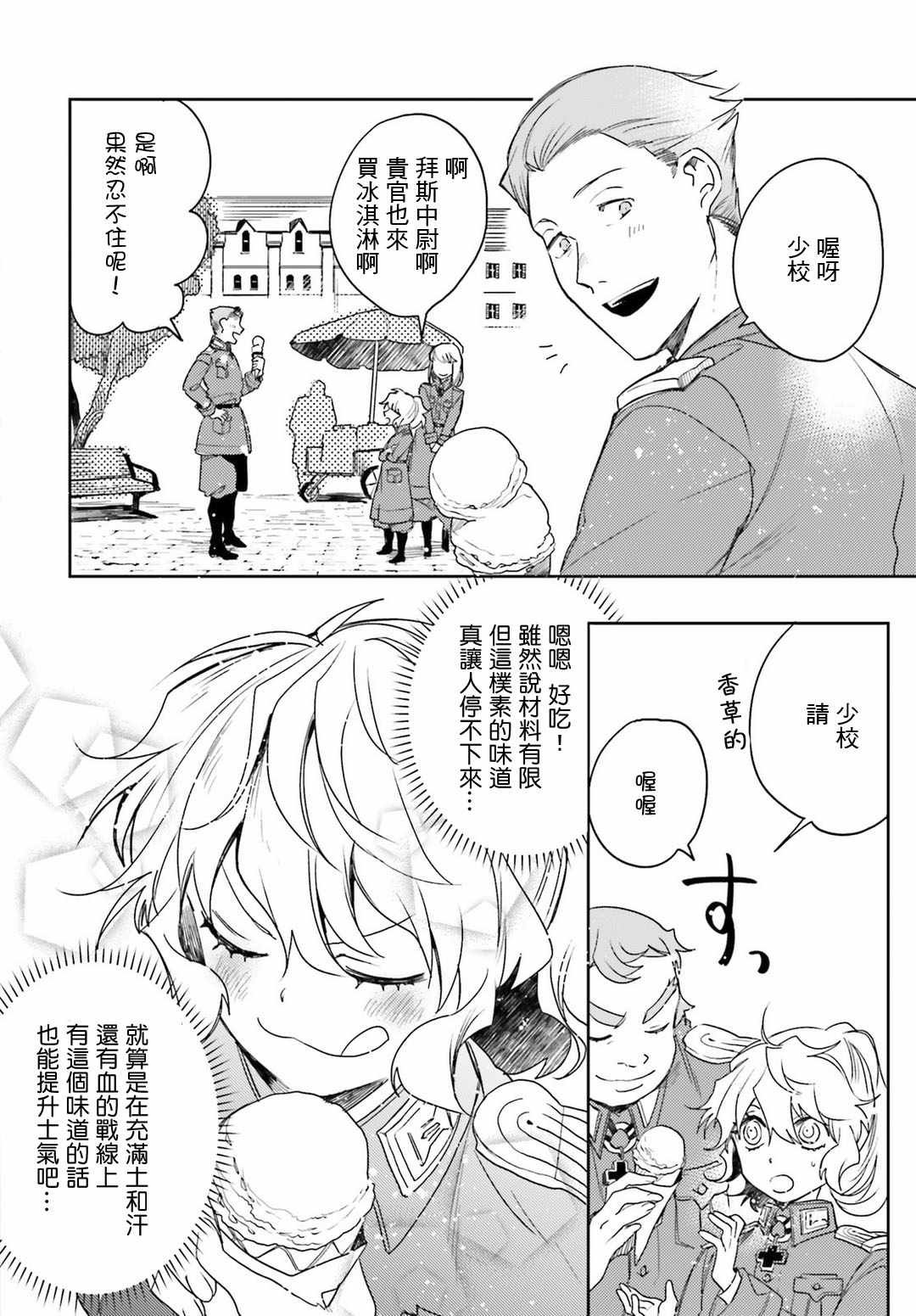 外传11