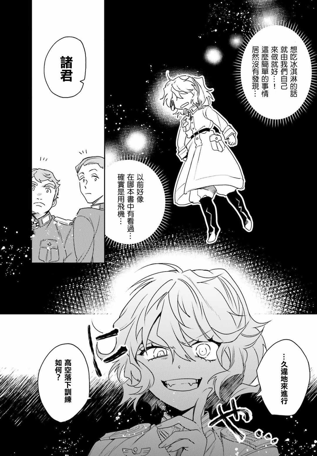 外传11