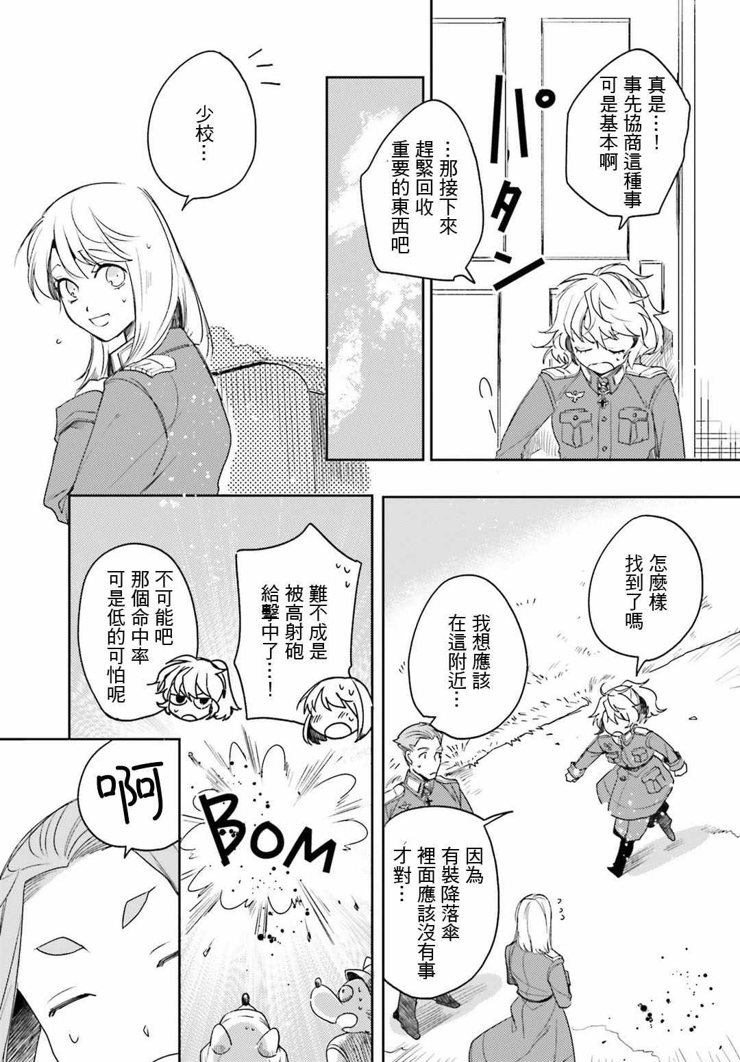 外传11