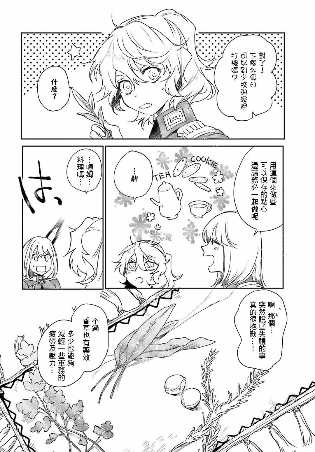 外传12