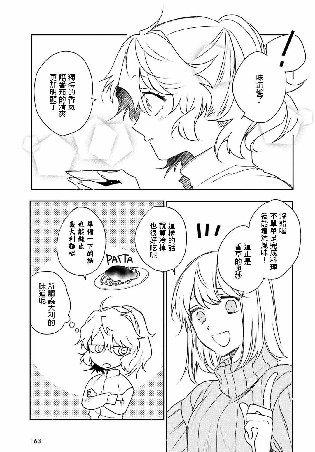 外传12