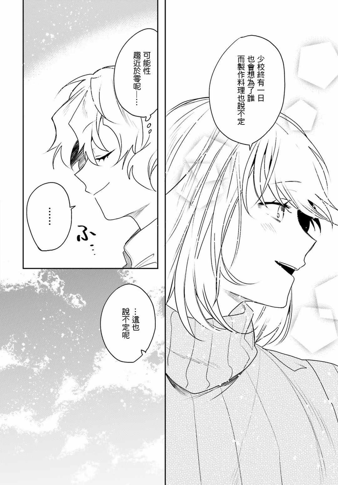 外传12