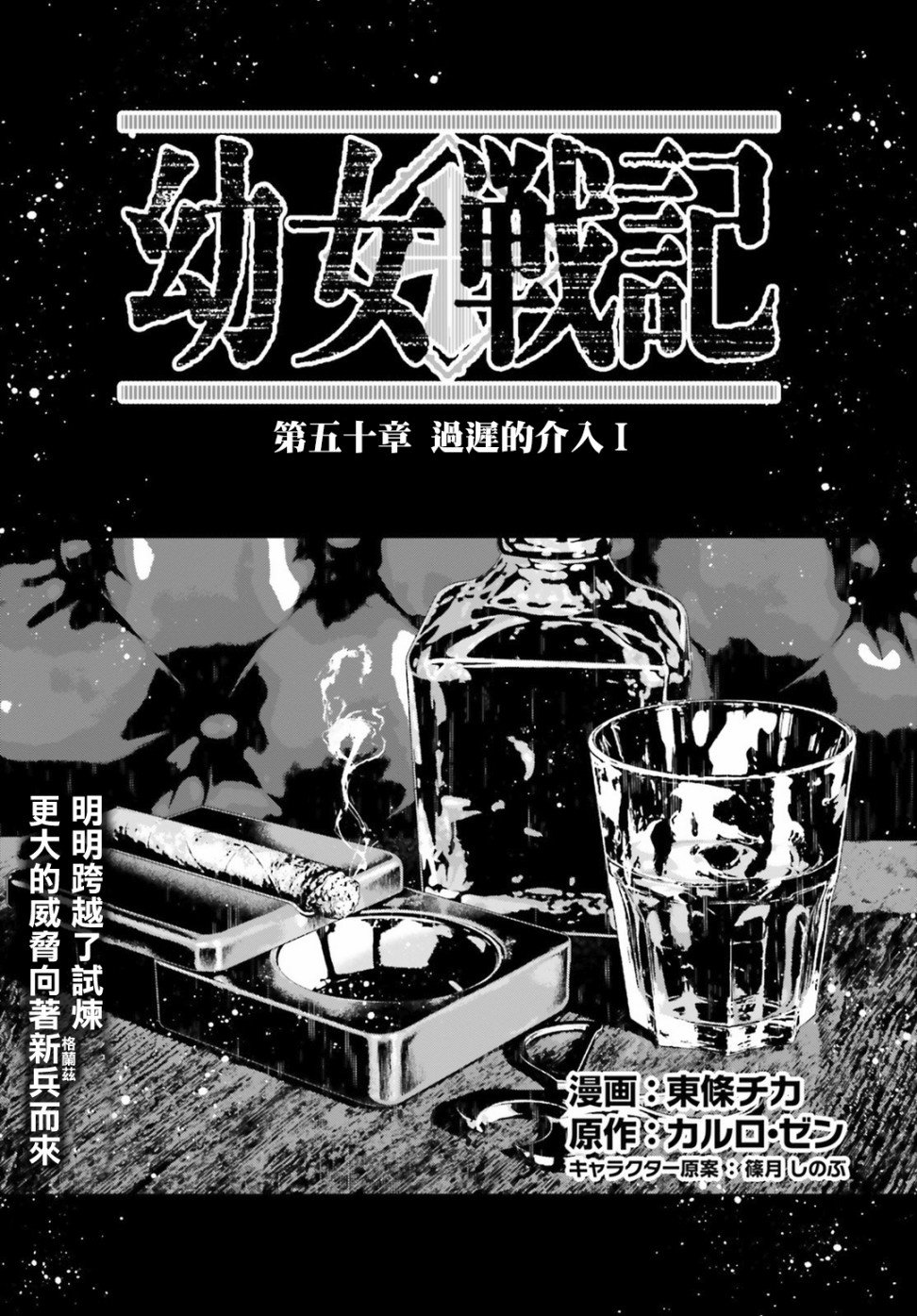 第50话 过迟的介入（1）
