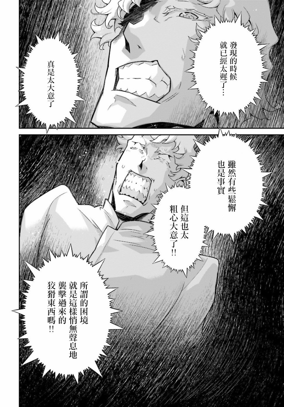 第50话 过迟的介入（1）