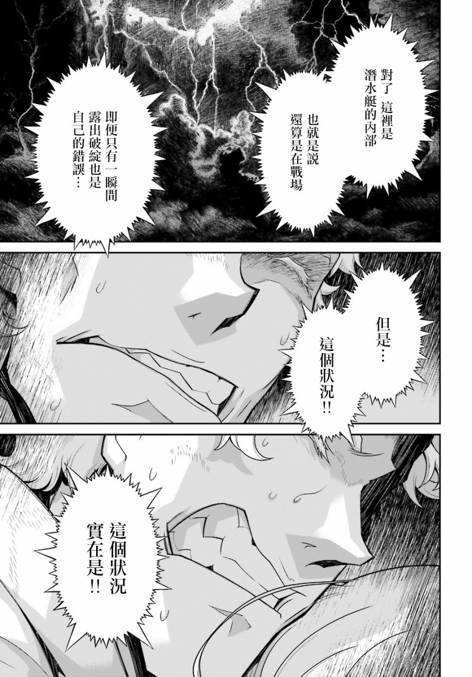 第50话 过迟的介入（1）