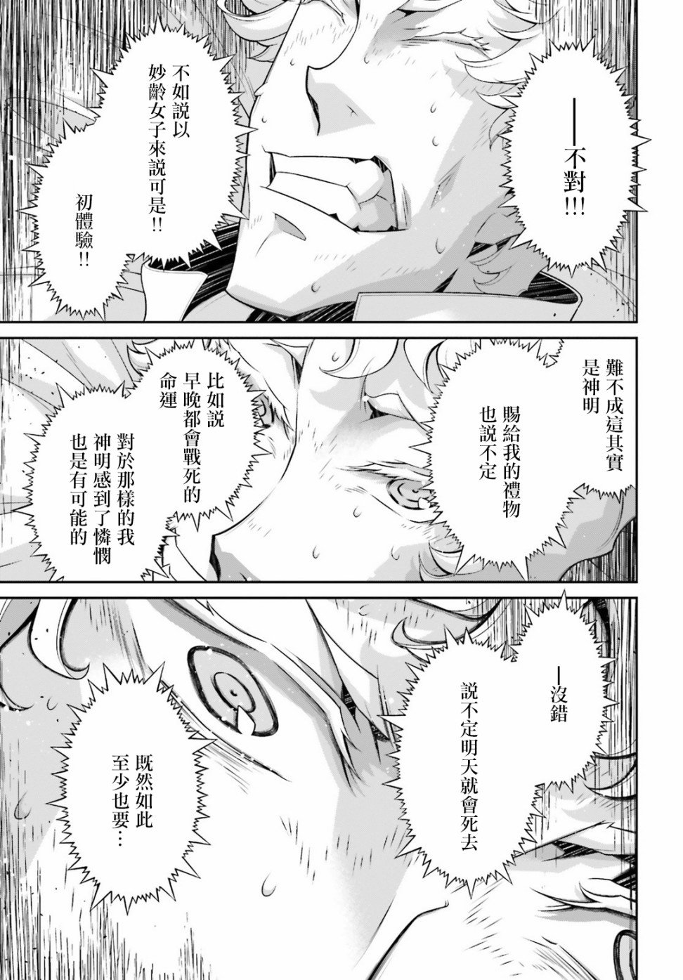 第50话 过迟的介入（1）