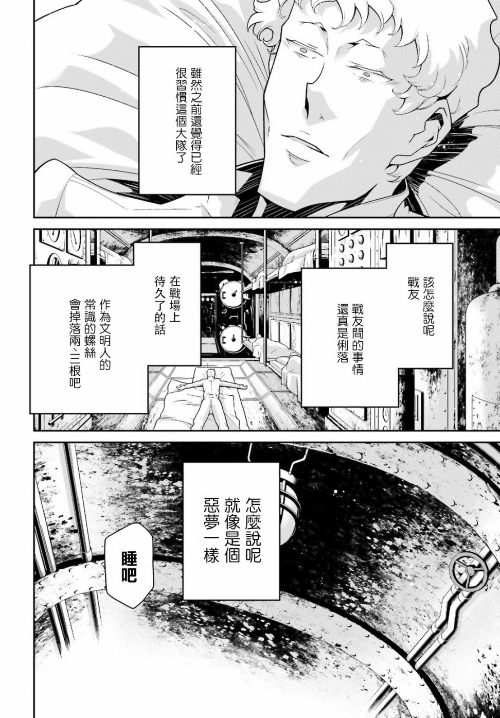 第50话 过迟的介入（1）