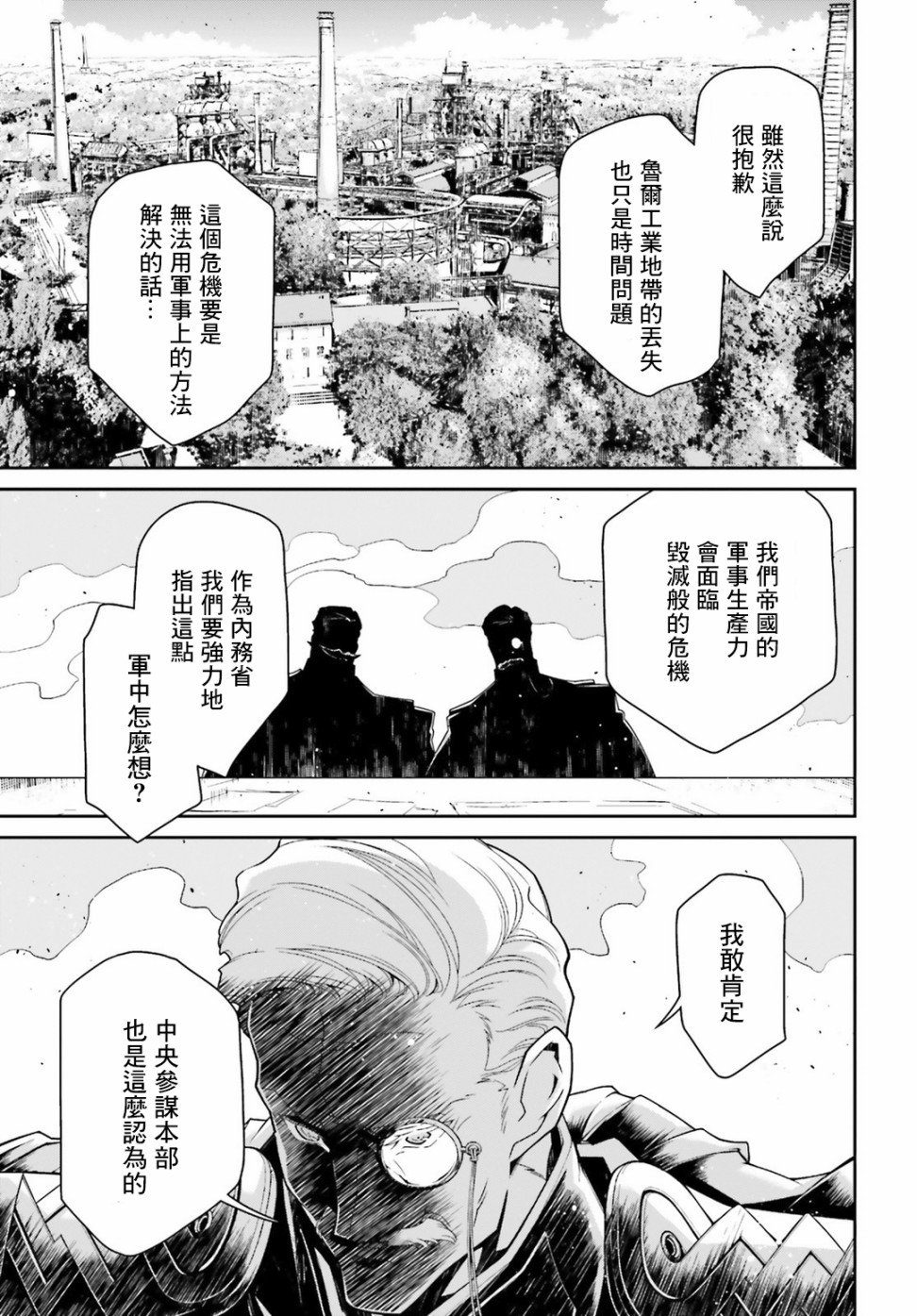 第50话 过迟的介入（1）