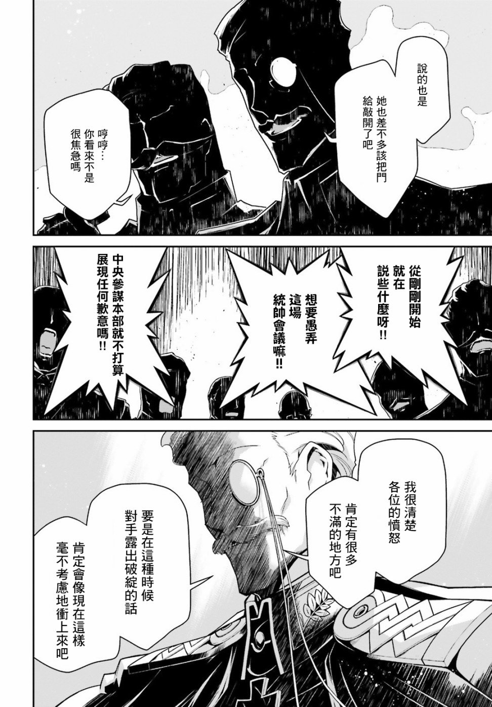 第50话 过迟的介入（1）