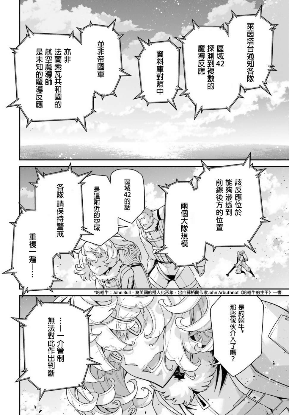 第52话 过迟的介入（3）