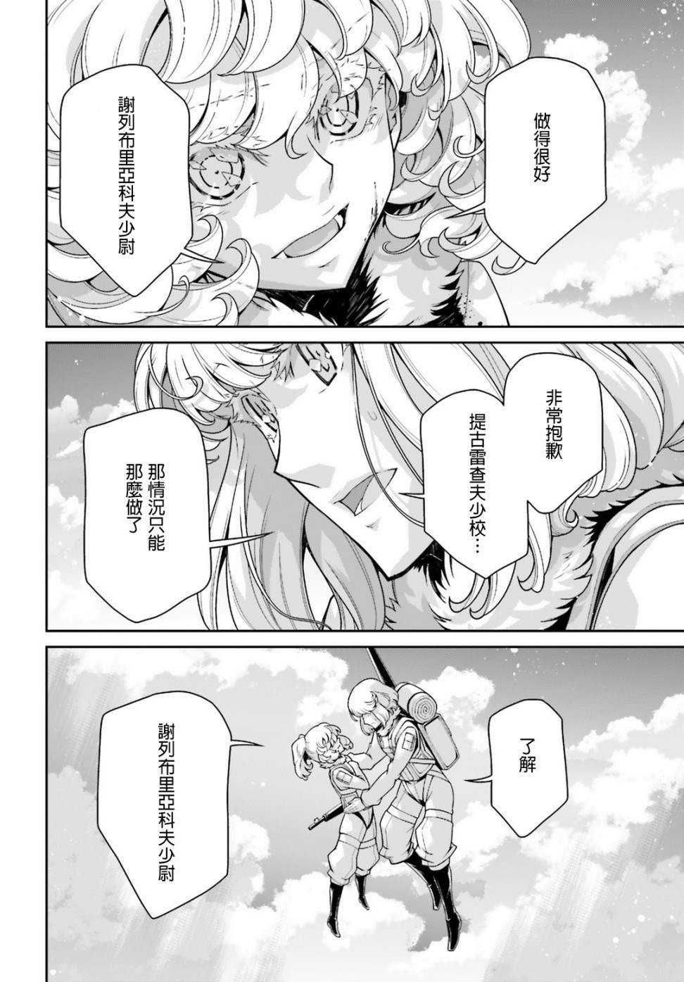 第52话 过迟的介入（3）