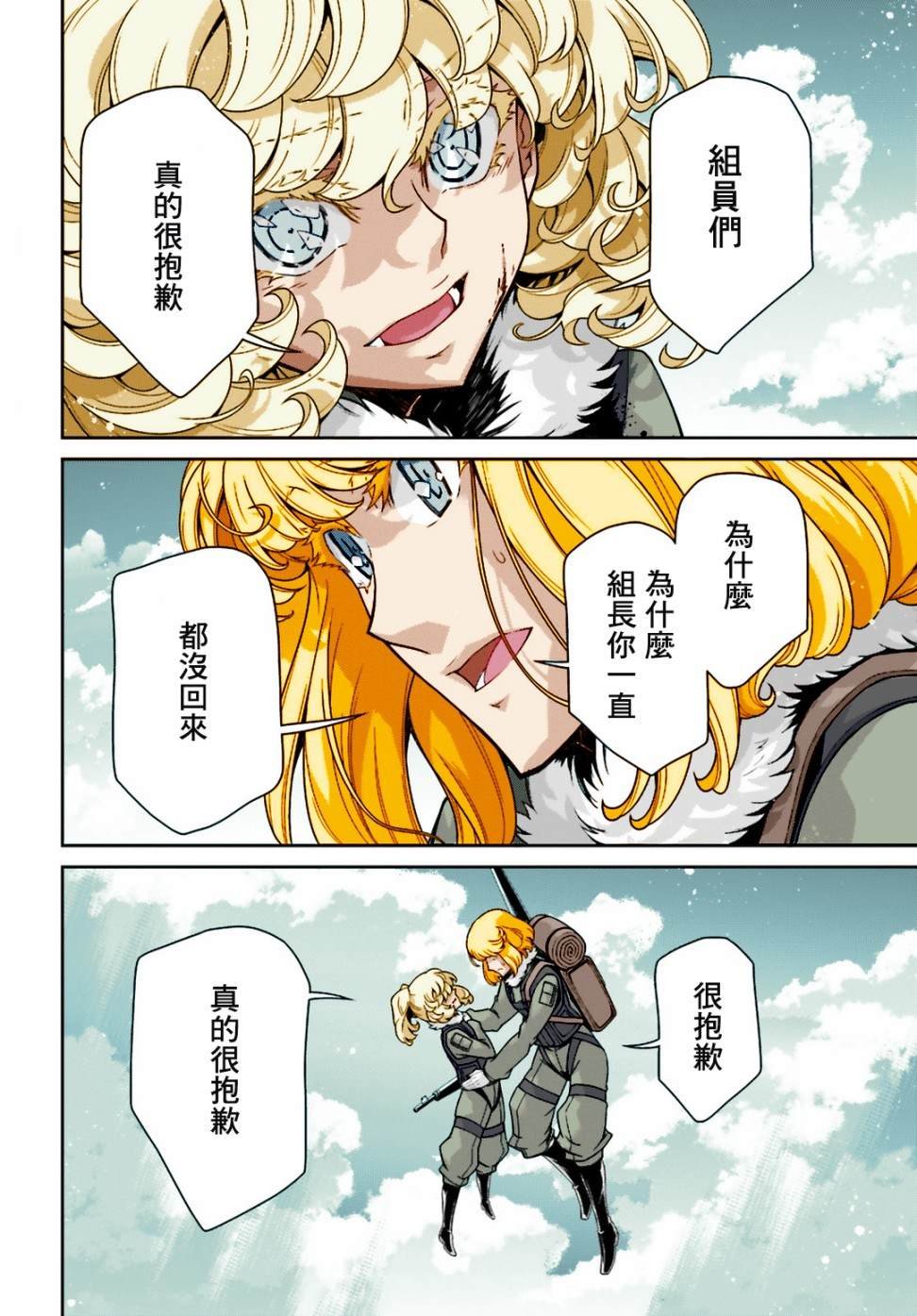 第52话 过迟的介入（3）