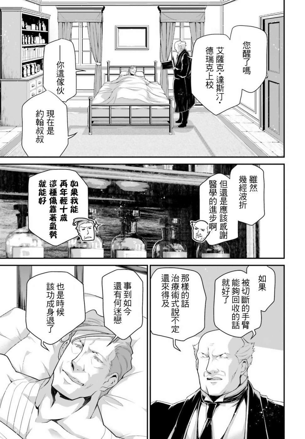 第53话 过迟的介入（4）