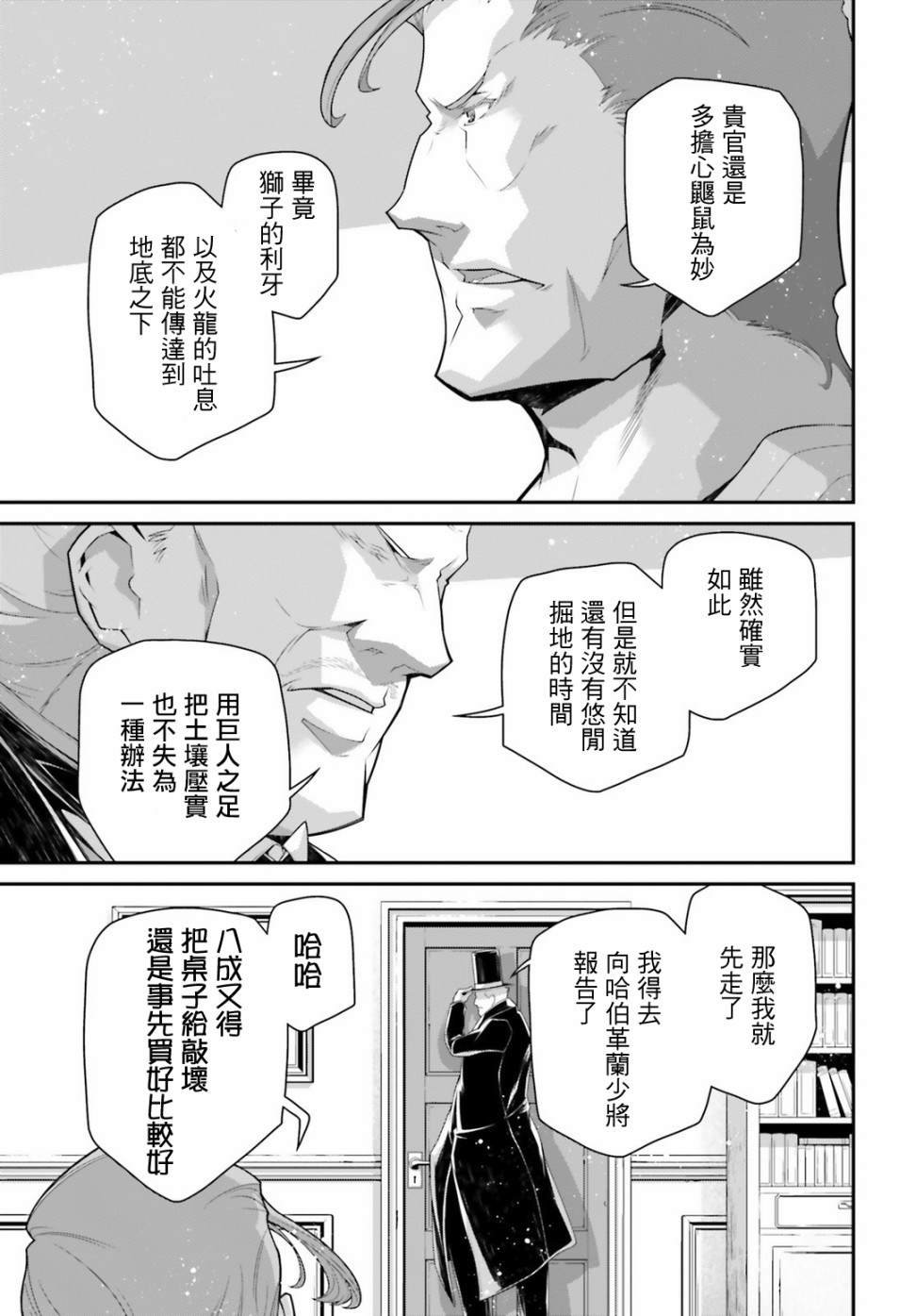 第53话 过迟的介入（4）