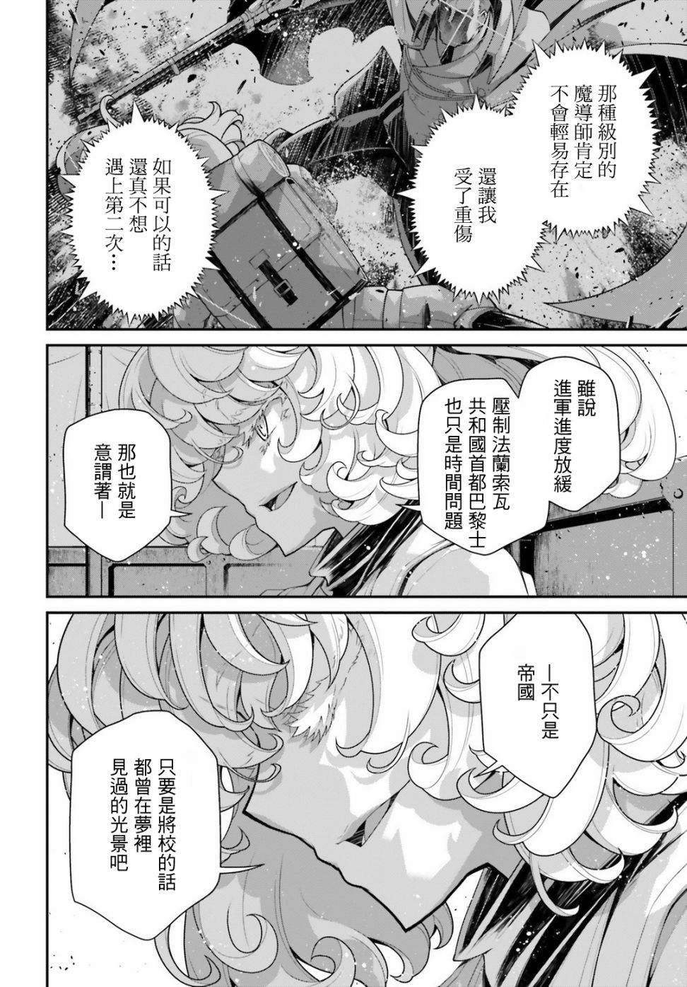 第54话 过迟的介入（5）