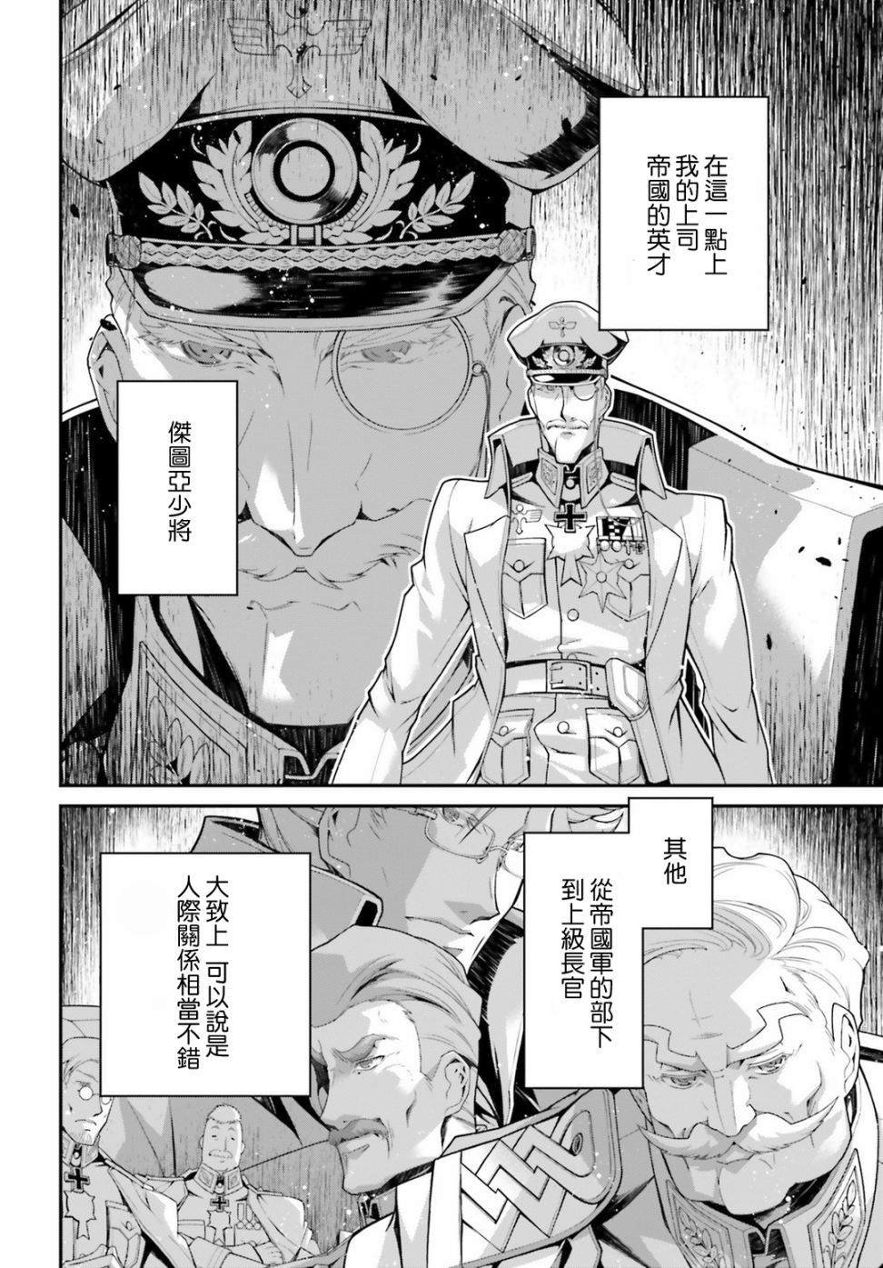 第54话 过迟的介入（5）