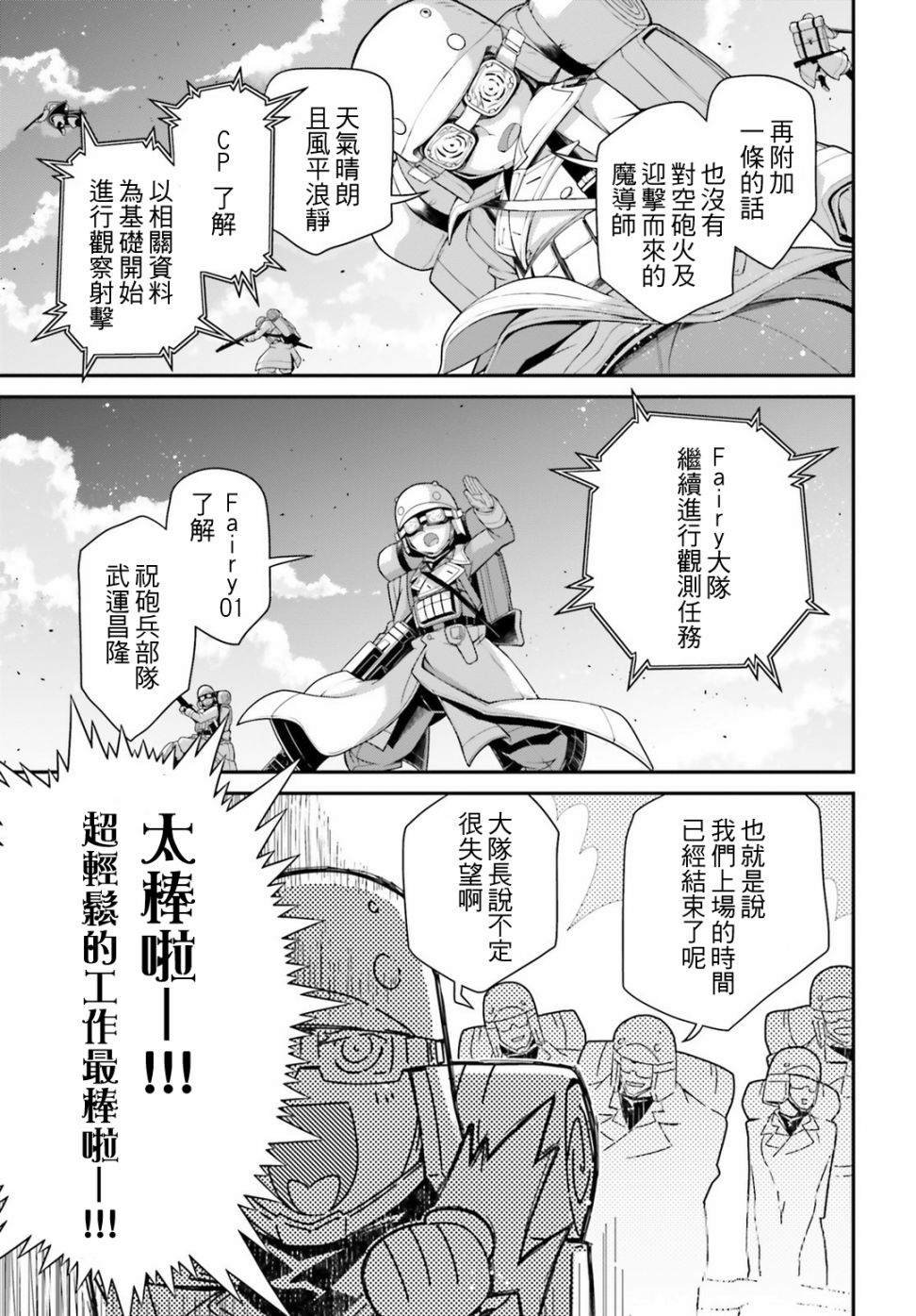 第54话 过迟的介入（5）