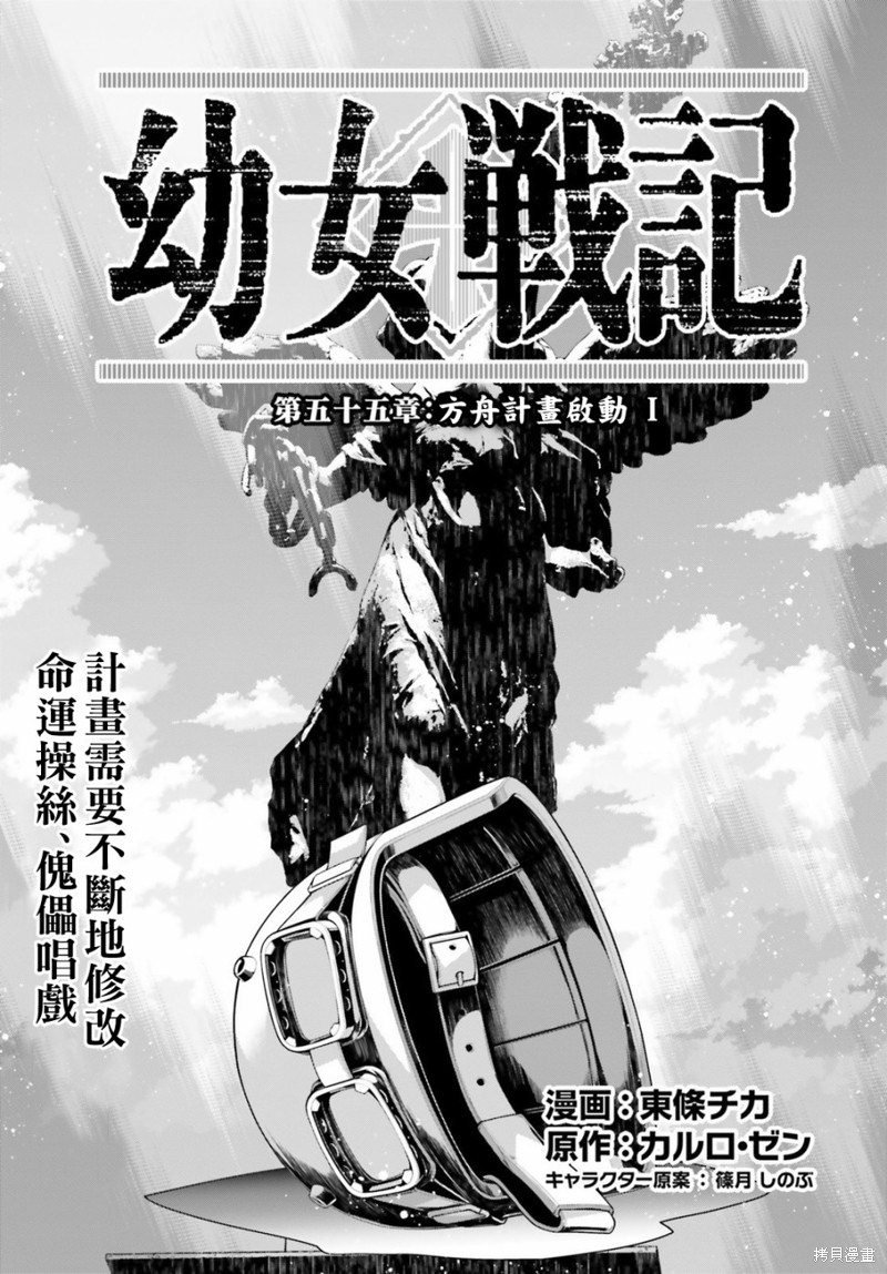 第55话 方舟计划启动（1）