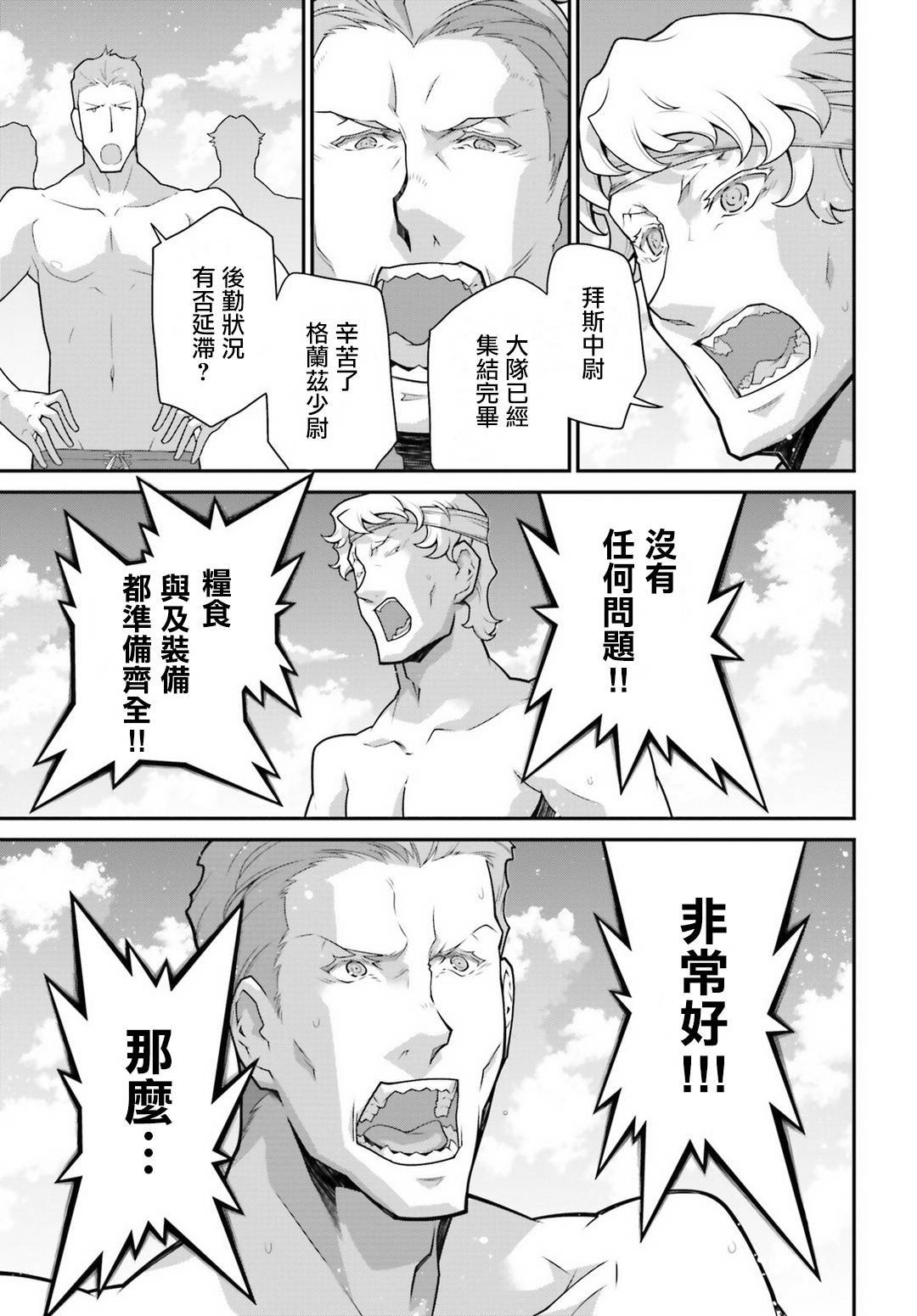 第57话 胜利的使用方式1