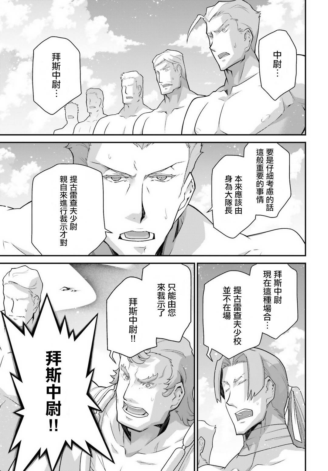 第57话 胜利的使用方式1