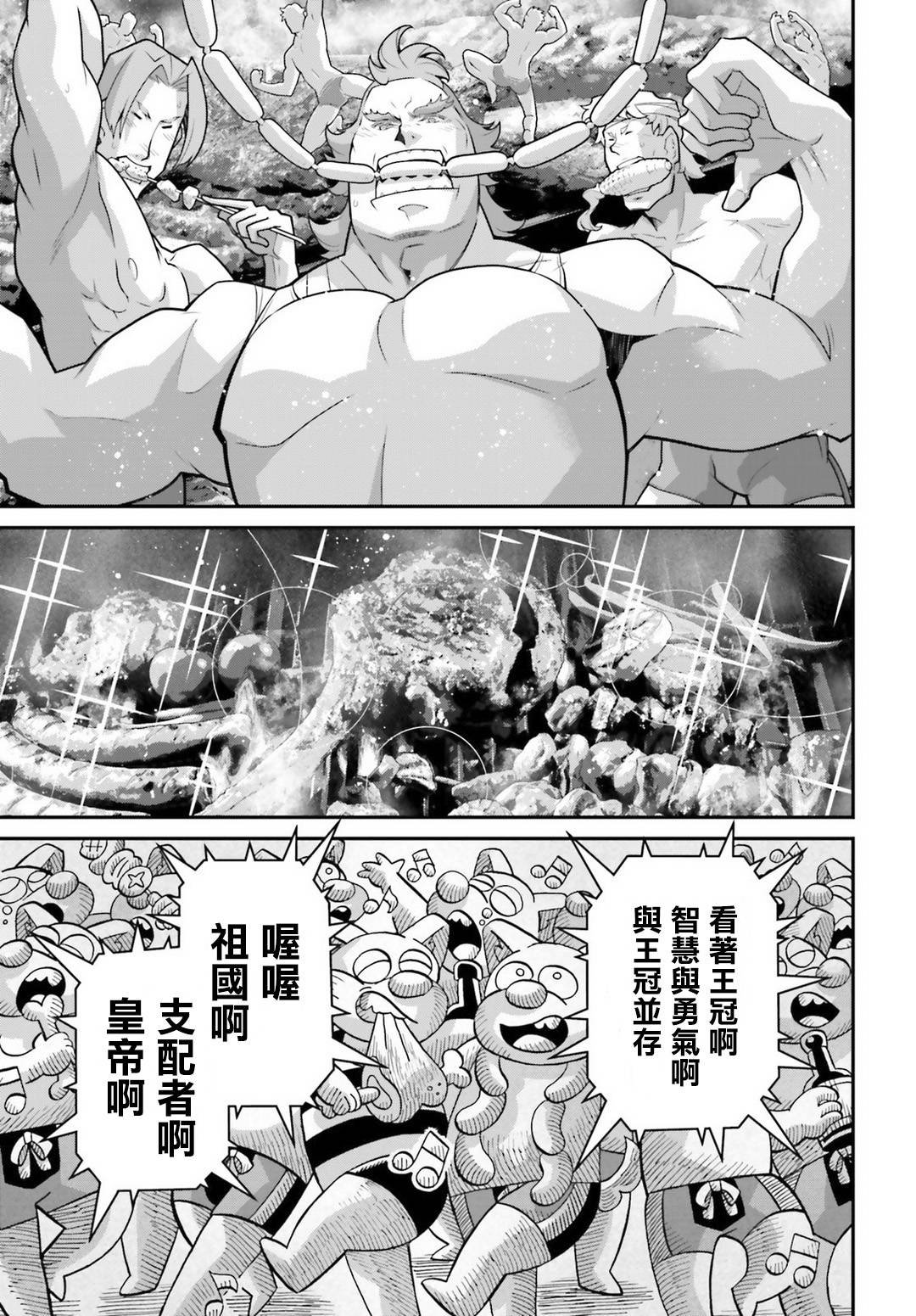 第57话 胜利的使用方式1