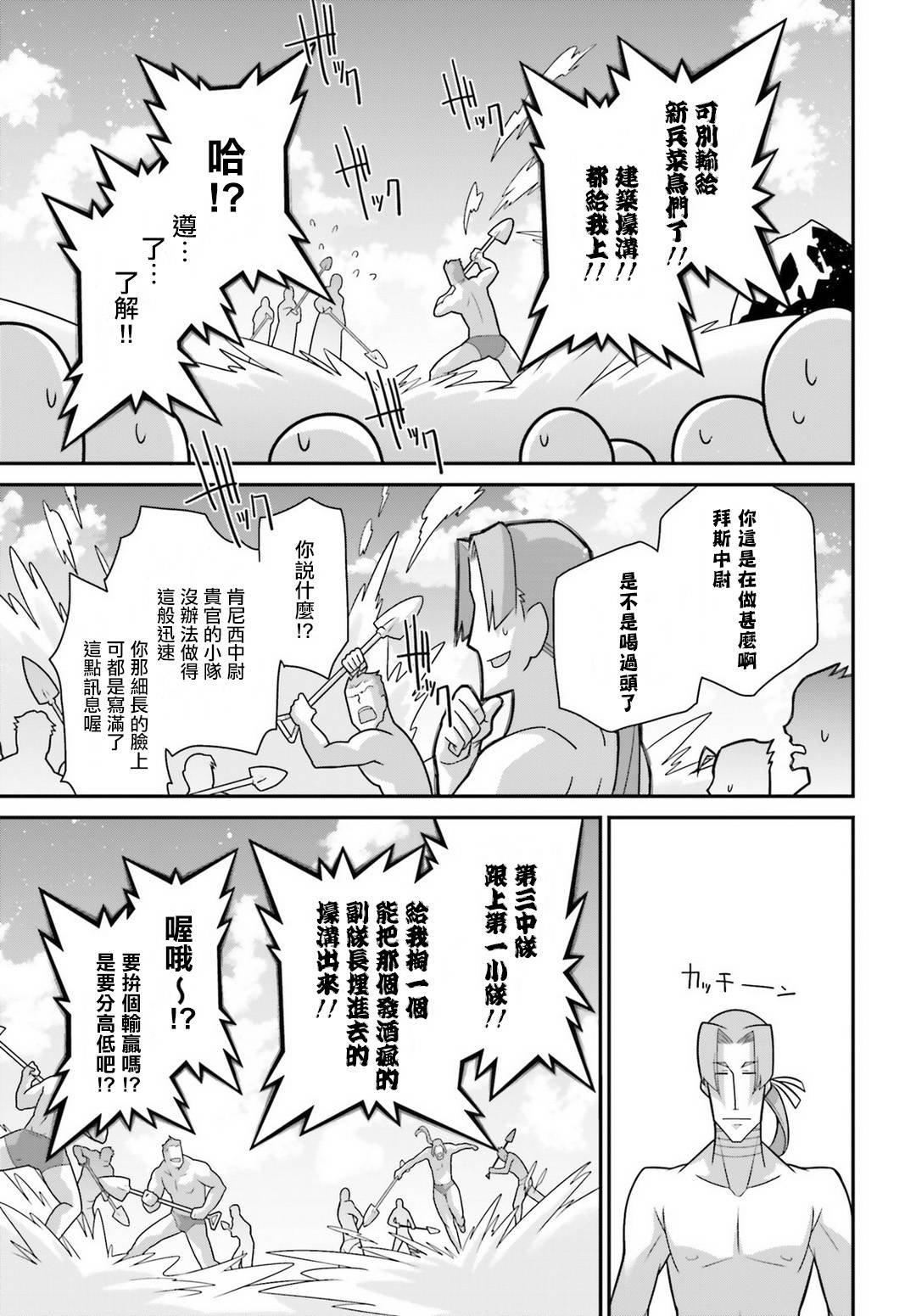 第57话 胜利的使用方式1