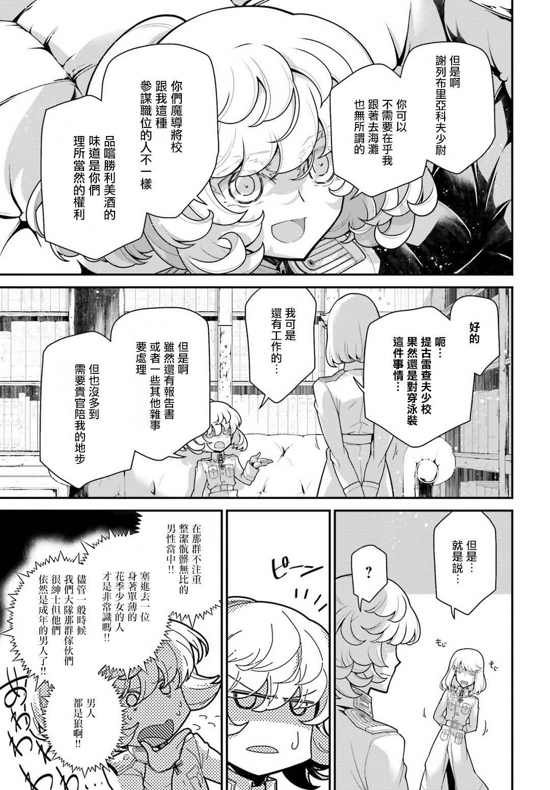 第57话 胜利的使用方式1