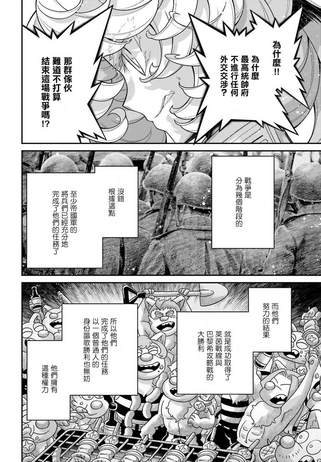 第57话 胜利的使用方式1