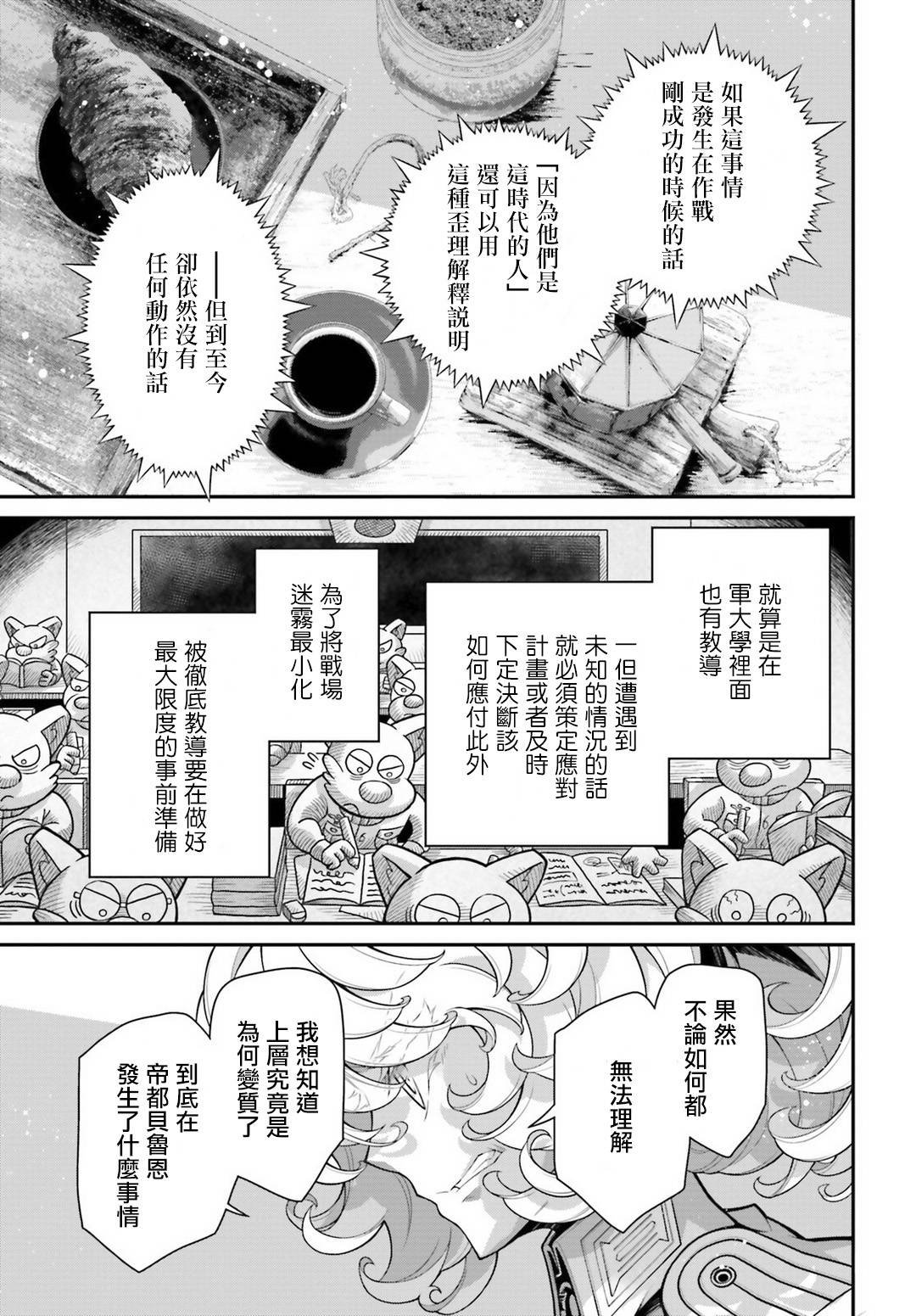 第57话 胜利的使用方式1