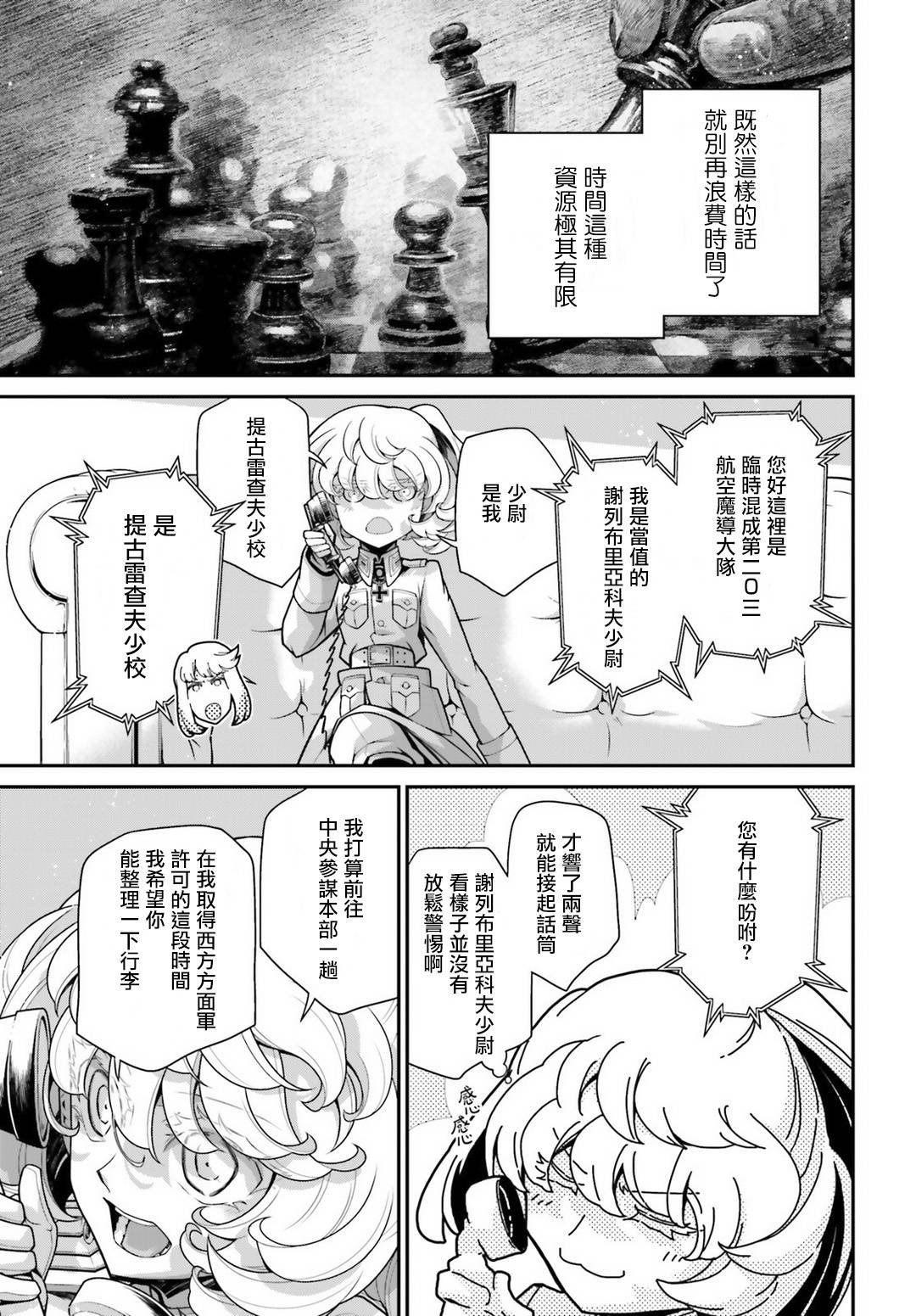 第57话 胜利的使用方式1