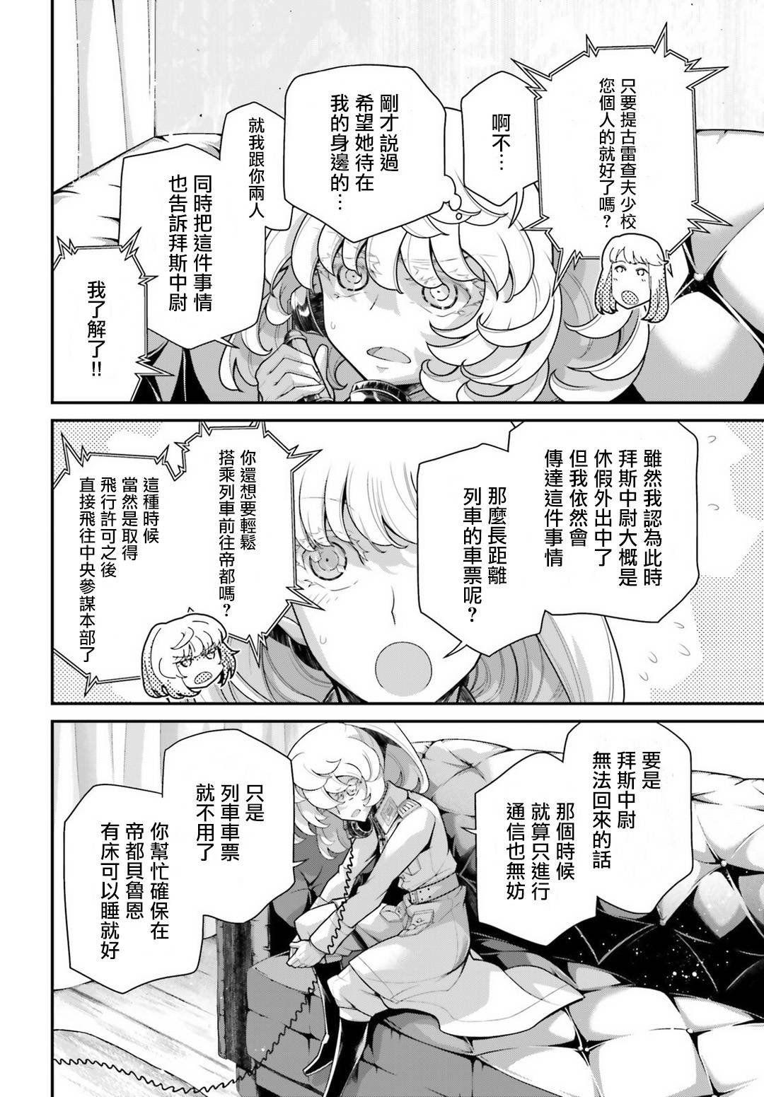 第57话 胜利的使用方式1