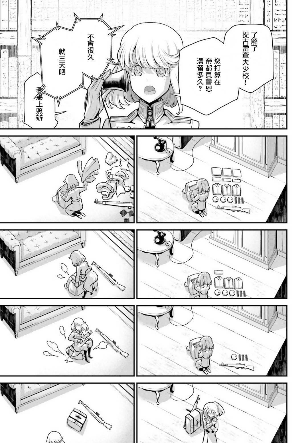 第57话 胜利的使用方式1