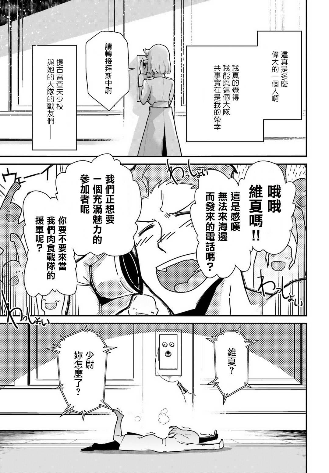 第57话 胜利的使用方式1